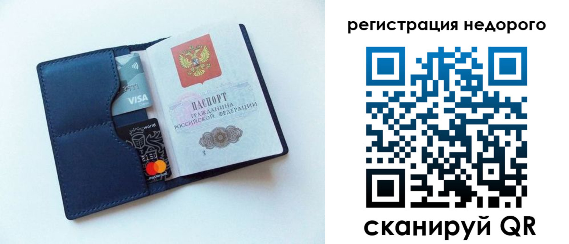 временная регистрация для школы в Давлеканово
