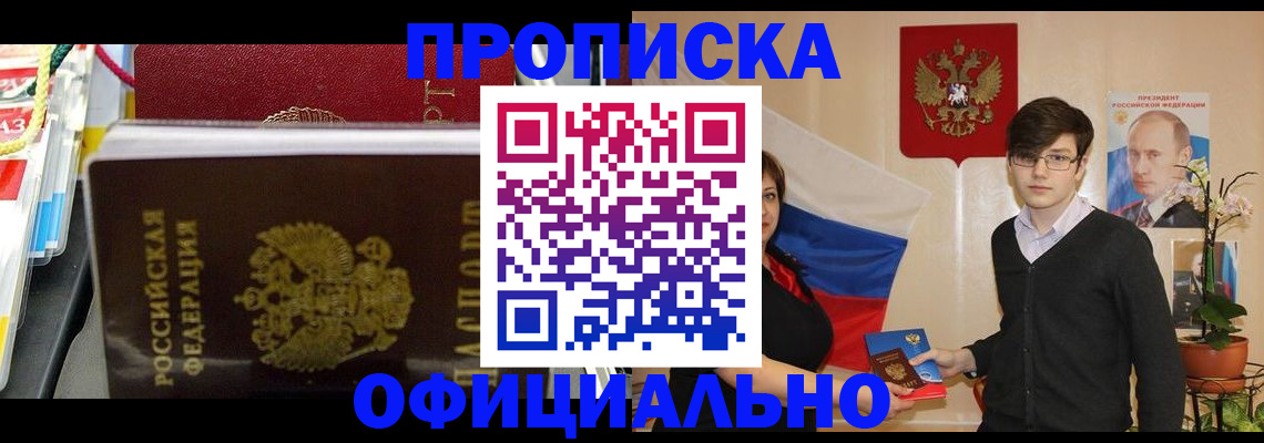 временная прописка в Давлеканово