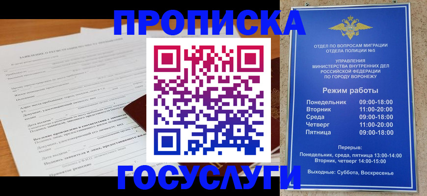 прописка штамп в Давлеканово