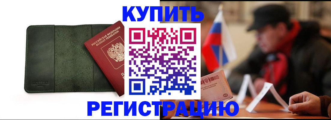 купить прописку в Давлеканово