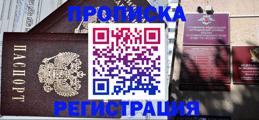 прописка в Давлеканово